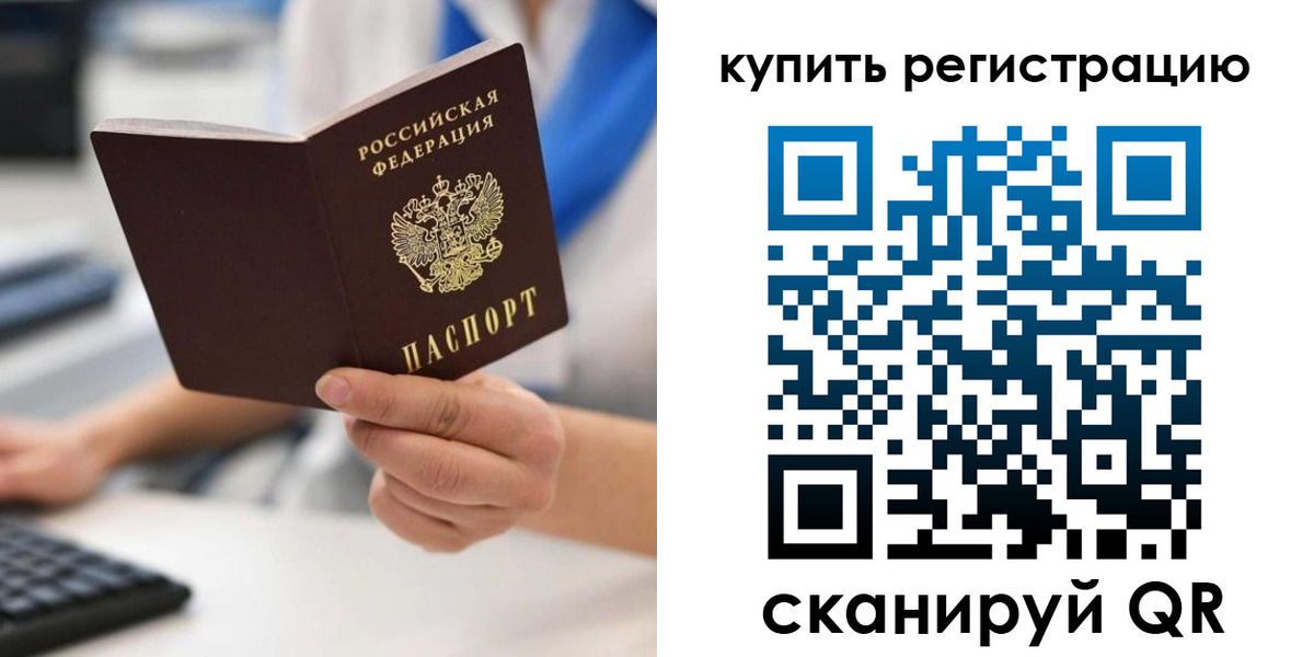 временная регистрация для всех в Баймаке