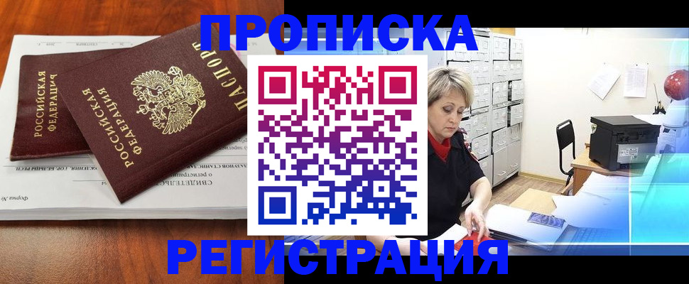 прописка в квартире в Баймаке