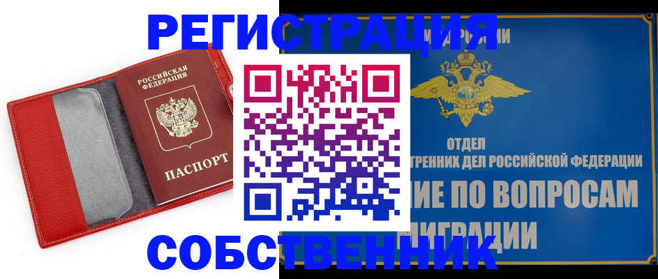 купить прописку в Баймаке