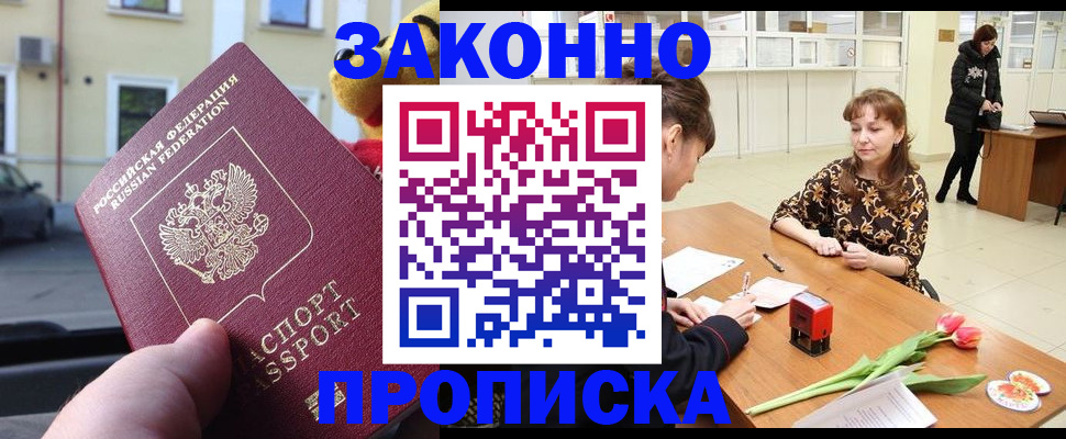 прописка штамп в Баймаке